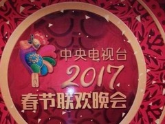 國家版權局：禁止未經授權經網絡傳播央視新年春晚