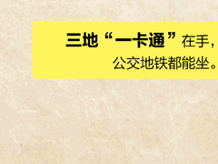 厲害了我的京津冀！未來三年居然要發生這麼多事