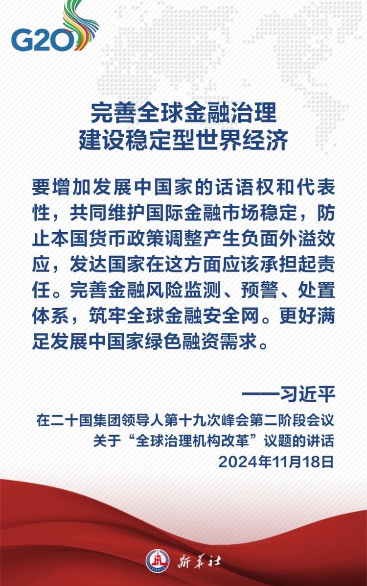 金句海報｜關於全球治理機構改革，習近平主席這樣説