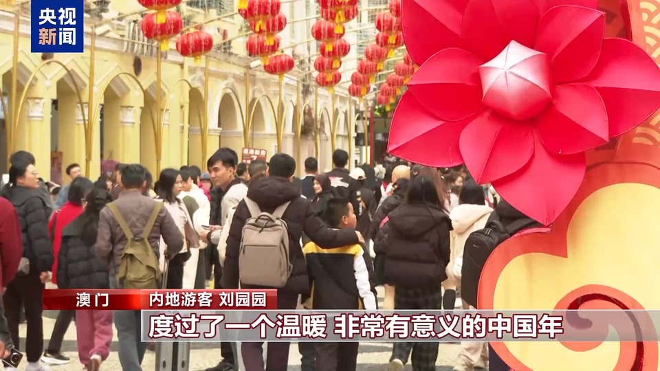 澳門賀歲活動輪番登場 春節旅遊市場持續火熱