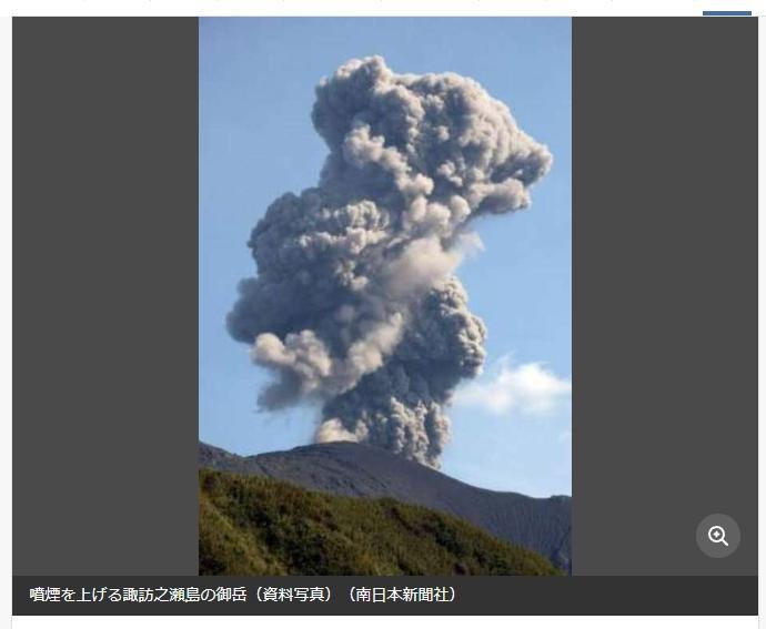 日本禦岳火山連續噴發 煙柱高達1200米