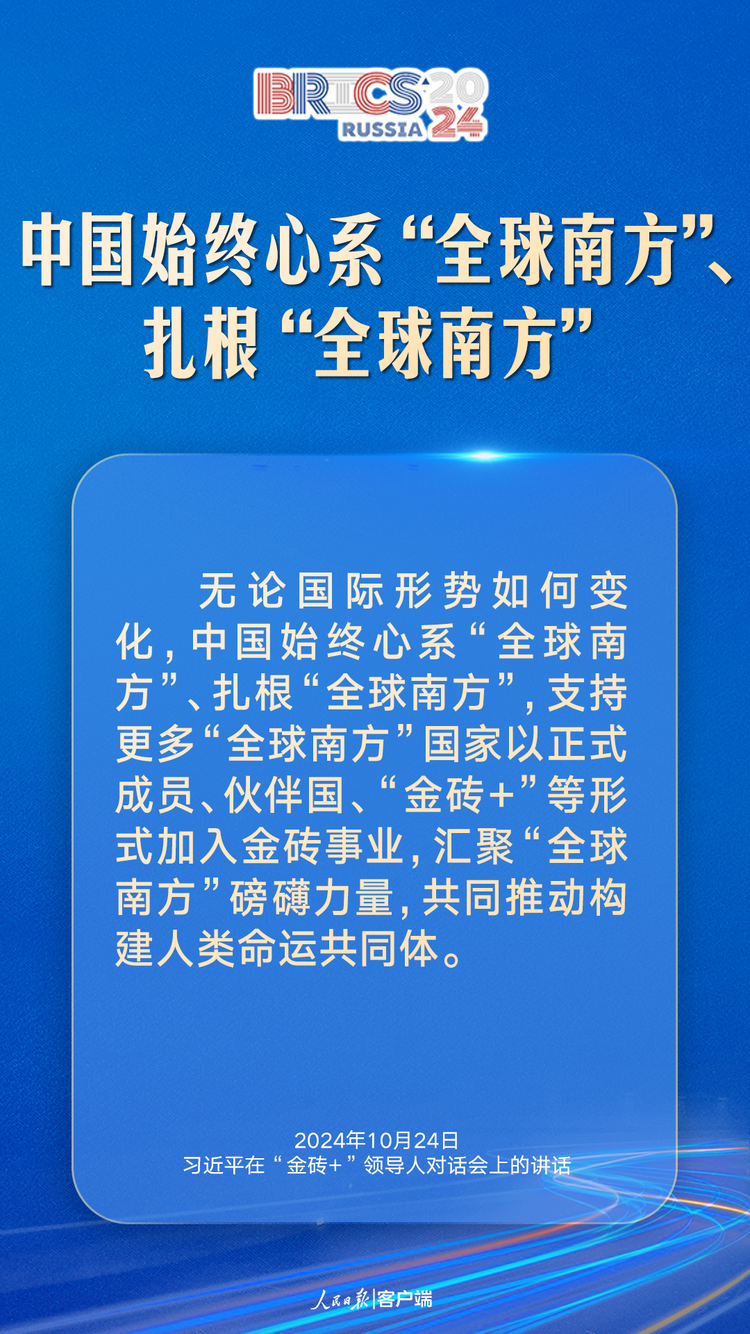 匯聚“全球南方”磅薄力量，習近平提出中國主張