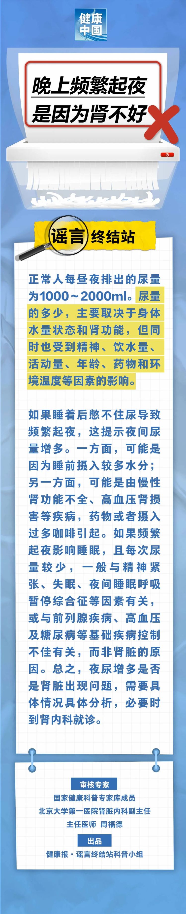 晚上頻繁起夜是因為腎不好……是真是假？｜謠言終結站