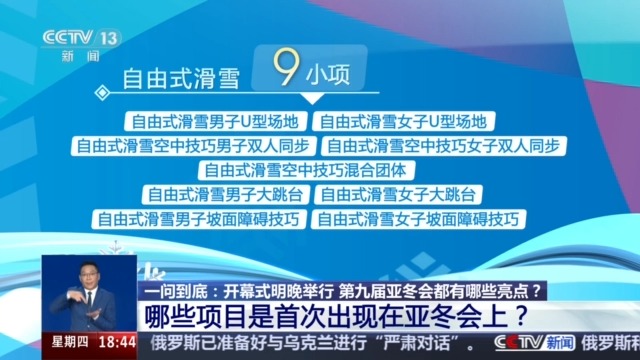 亞冬會與冬奧會項目都有哪些區別？一組問答帶你解密亞冬會