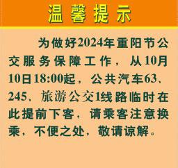 國慶重陽期間，雲臺花園、廣州塔等熱門景區周邊公交站點有調整