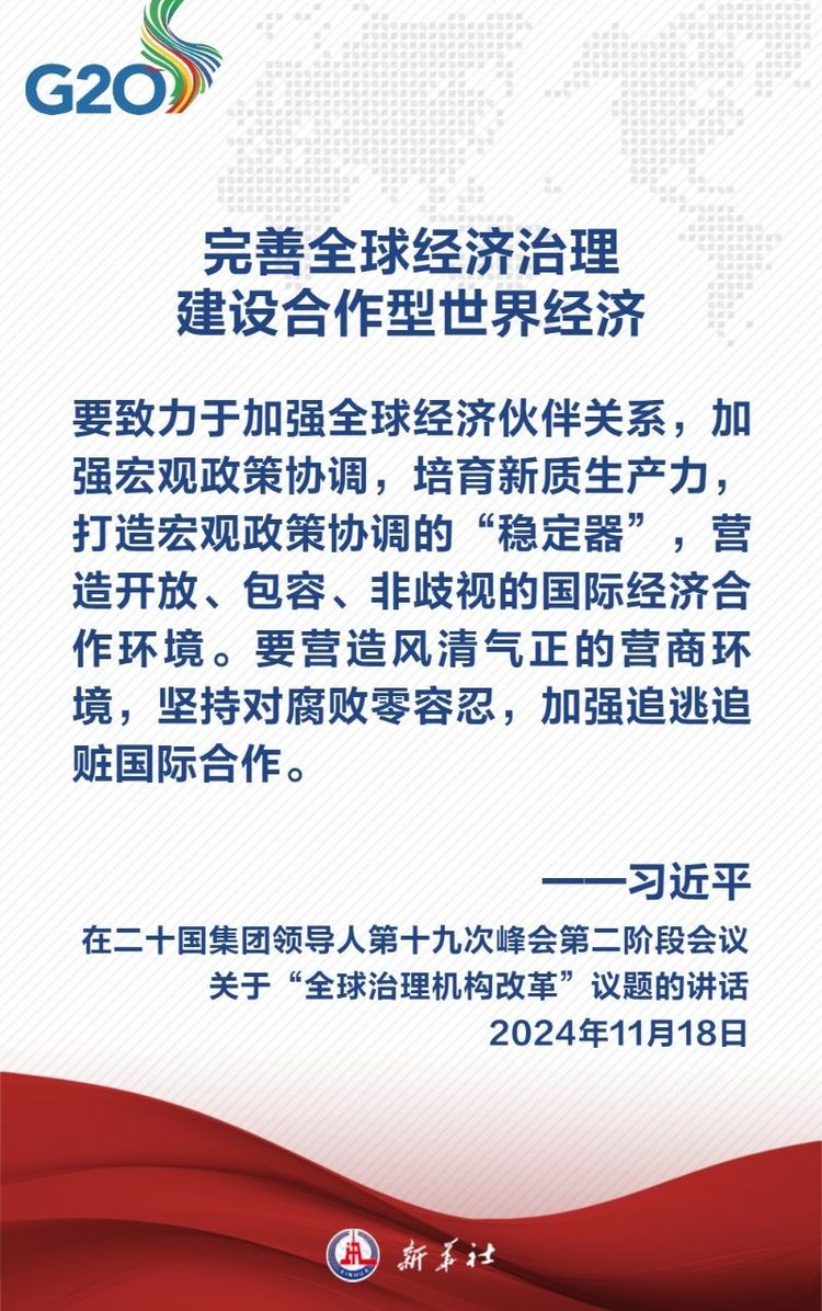 金句海報｜關於全球治理機構改革，習近平主席這樣説