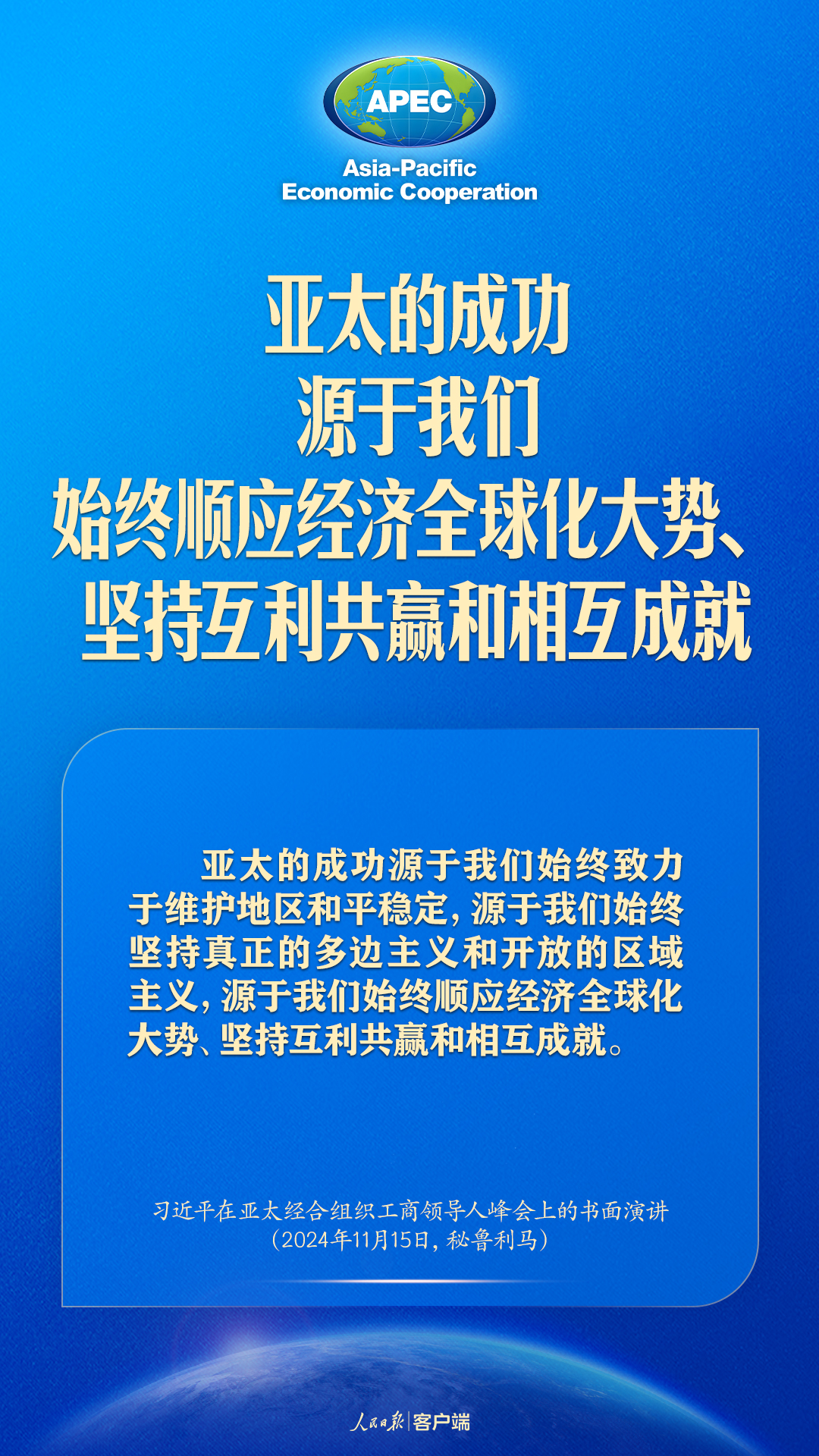 推動構建亞太命運共同體，習近平這樣強調