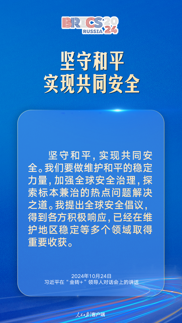 匯聚“全球南方”磅薄力量，習近平提出中國主張