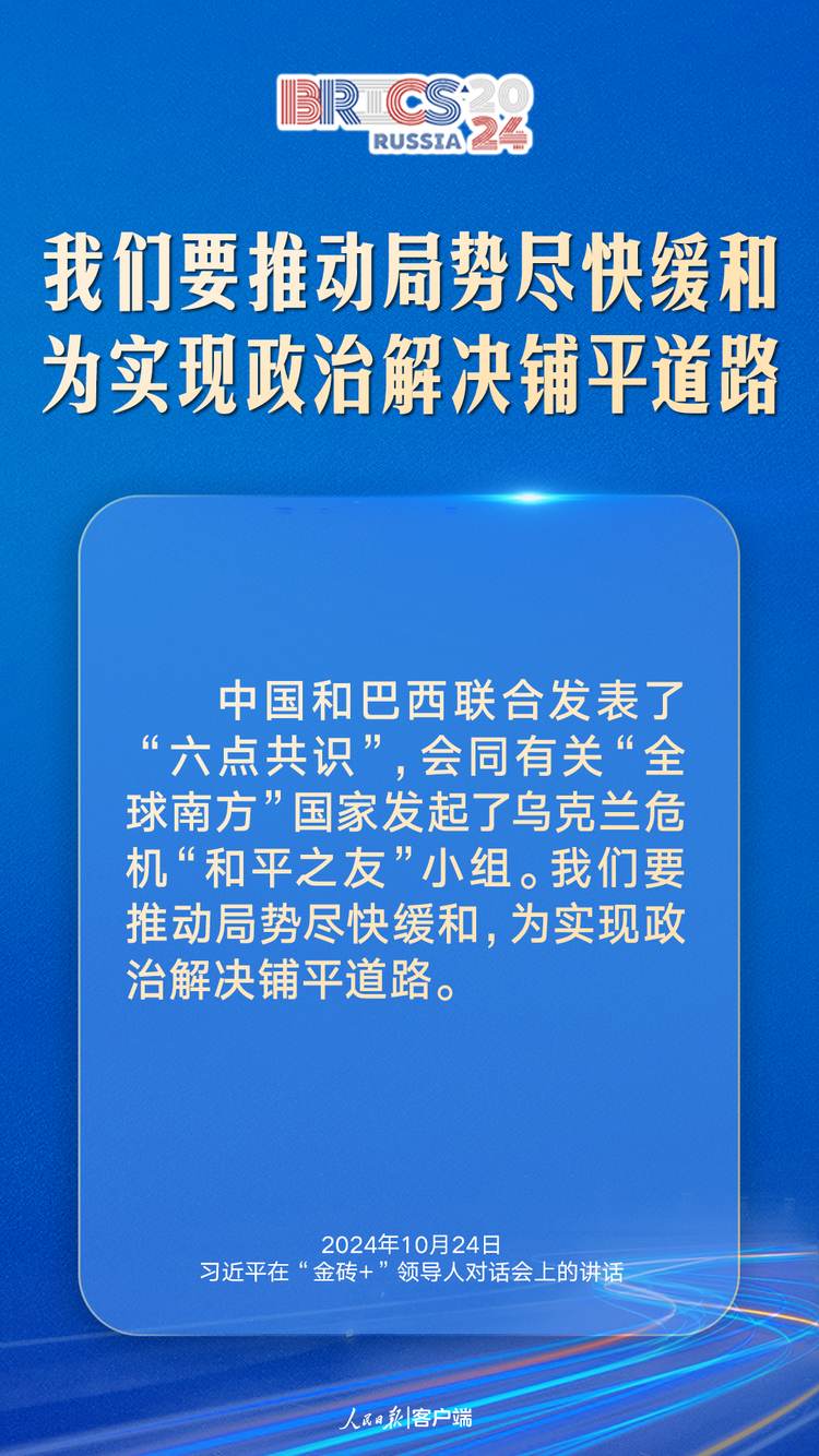 匯聚“全球南方”磅薄力量，習近平提出中國主張