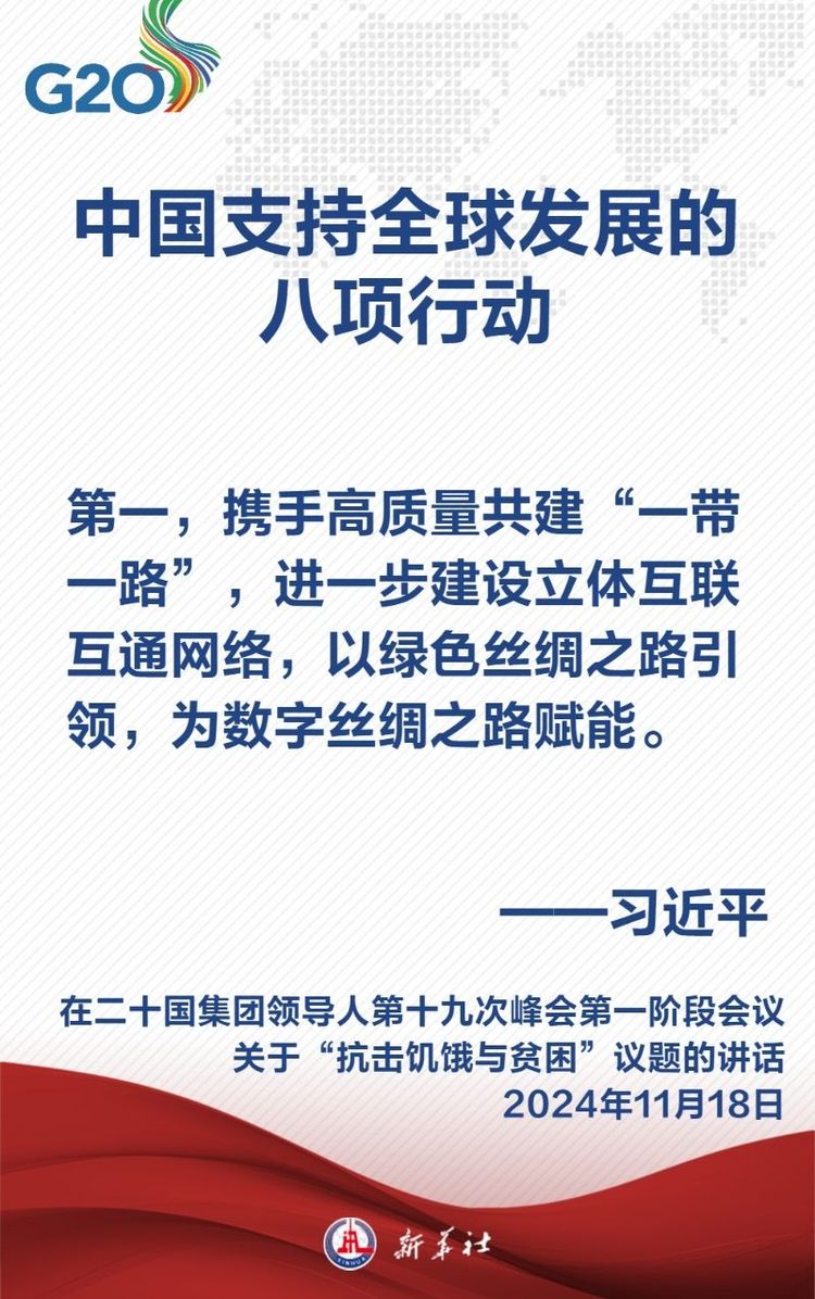 金句海報｜建設一個共同發展的公正世界 習近平主席這樣闡述