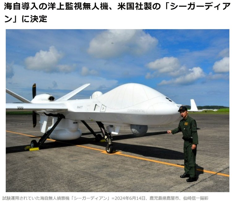 日本欲採購美“海上衛士”無人機 專家：對地區局勢産生負面影響