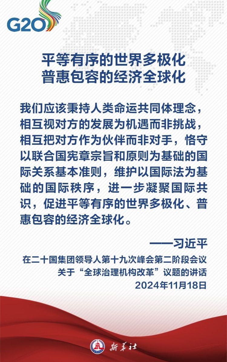 金句海報｜關於全球治理機構改革，習近平主席這樣説