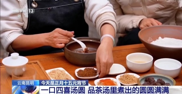 四喜湯圓的“標配”是普洱茶？一起品茶湯裏煮出的圓圓滿滿~