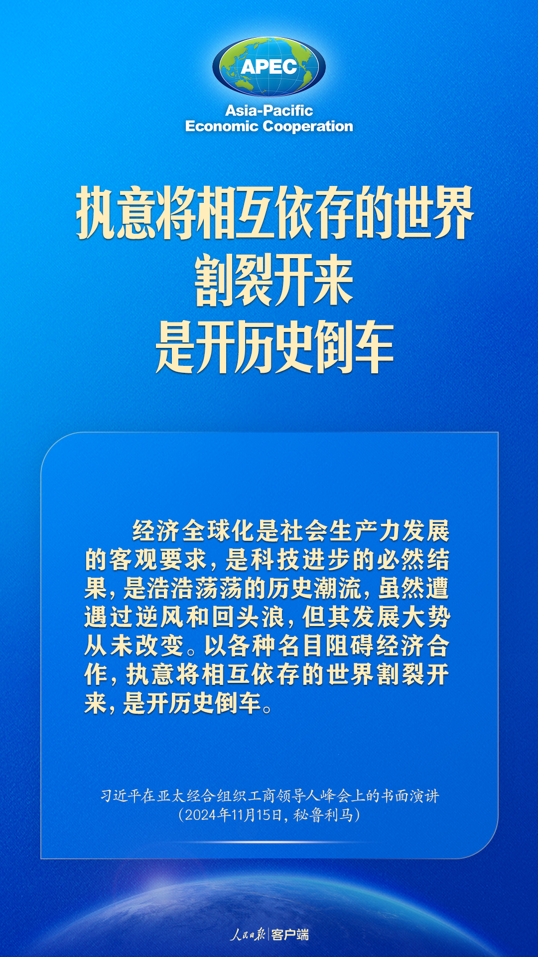 推動構建亞太命運共同體，習近平這樣強調