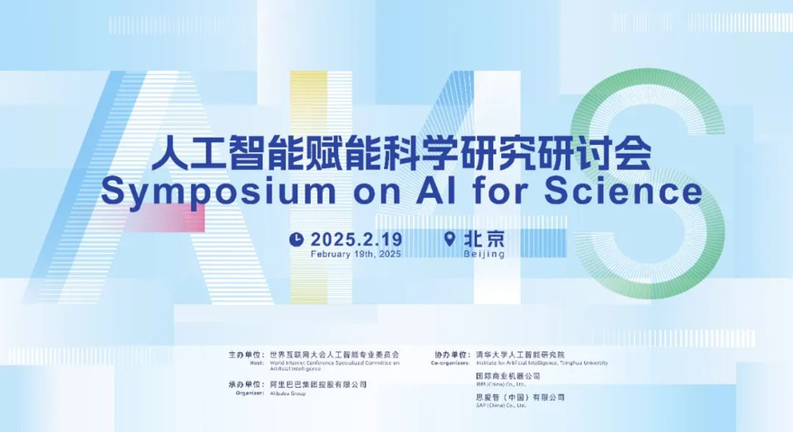 Experts Discuss AI's Role in Scientific Advancement_fororder_企業微信截圖_20250220135707