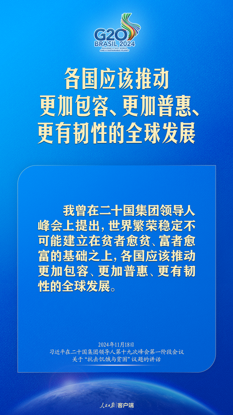 建設一個共同發展的公正世界，習近平提出中國主張