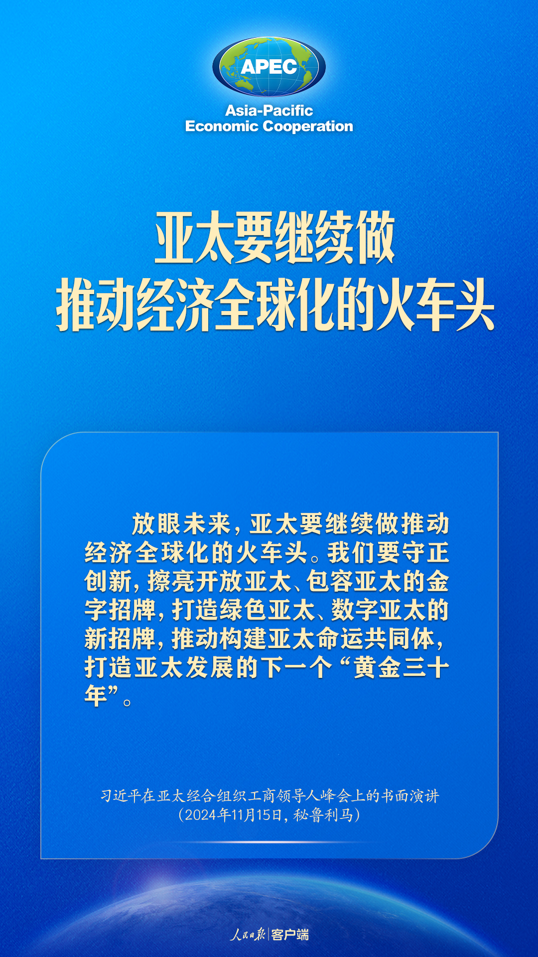 推動構建亞太命運共同體，習近平這樣強調