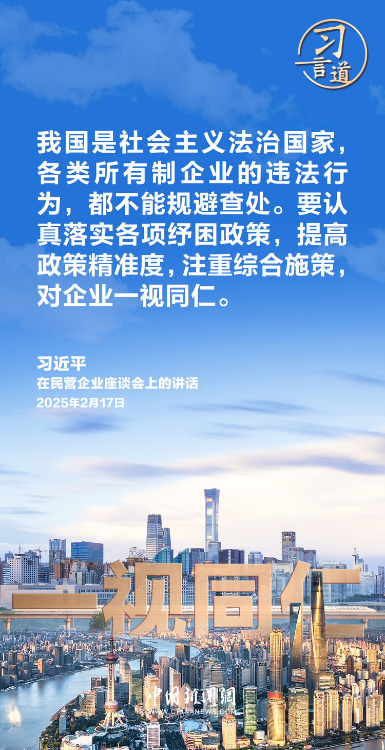 習言道｜廣大民營企業和民營企業家大顯身手正當其時