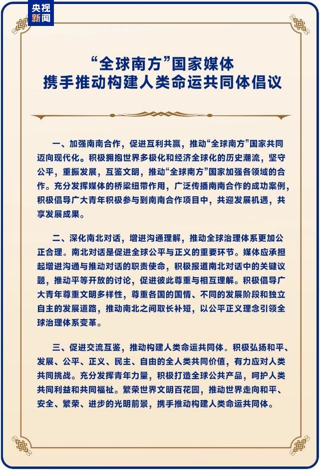 攜手共進！“全球南方”國家青年面對面媒體行動在裏約熱內盧啟動