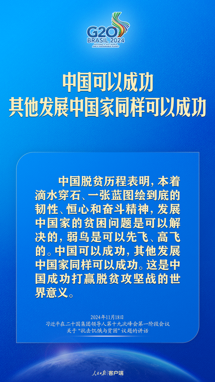 建設一個共同發展的公正世界，習近平提出中國主張