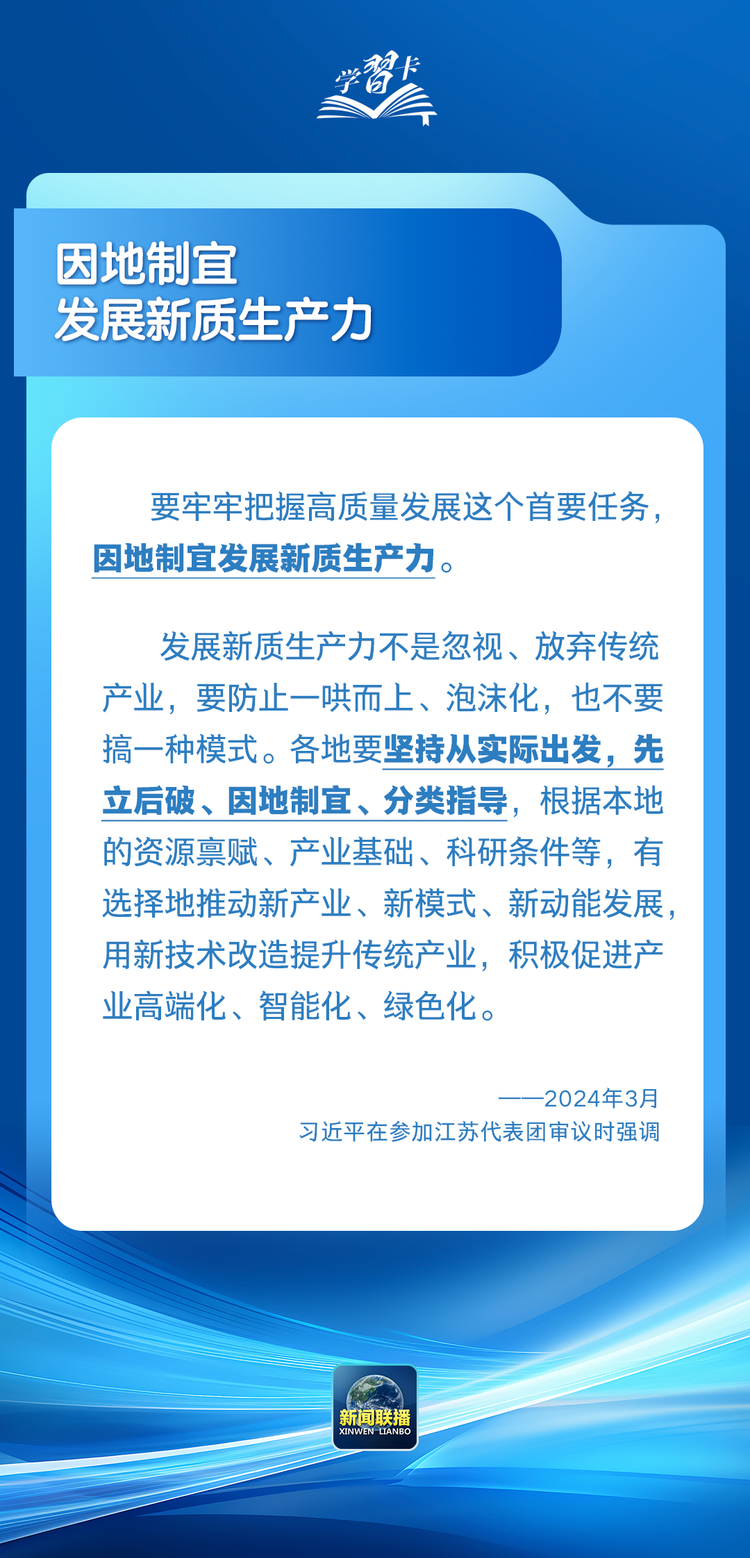 學習卡丨習近平：人民幸福安康是推動高品質發展的最終目的