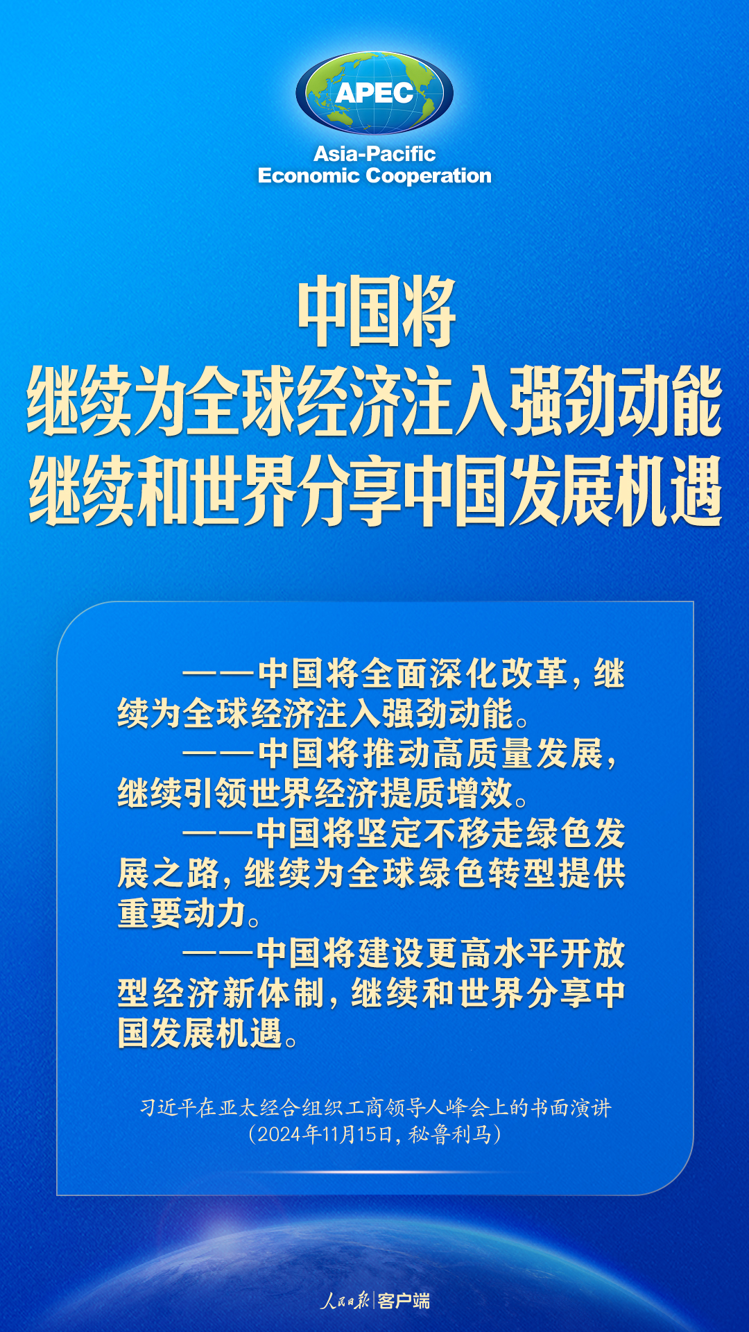 推動構建亞太命運共同體，習近平這樣強調