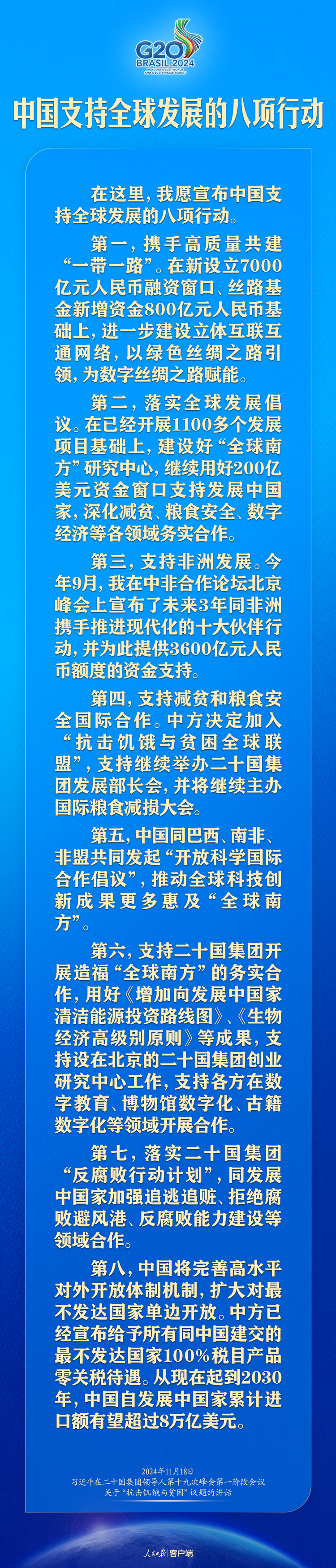 建設一個共同發展的公正世界，習近平提出中國主張