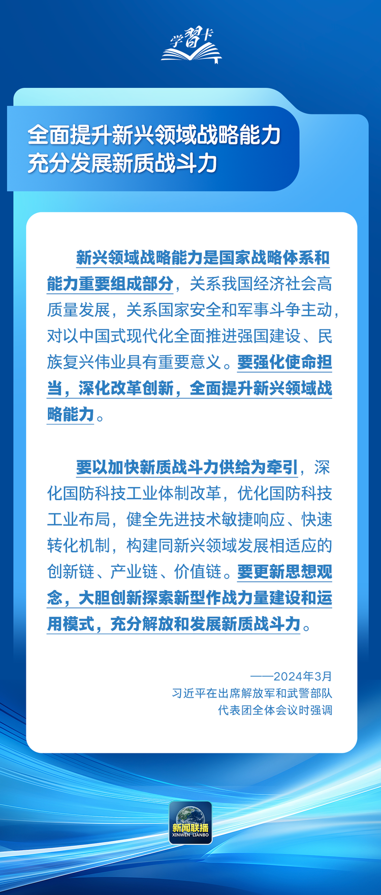 學習卡丨習近平：人民幸福安康是推動高品質發展的最終目的