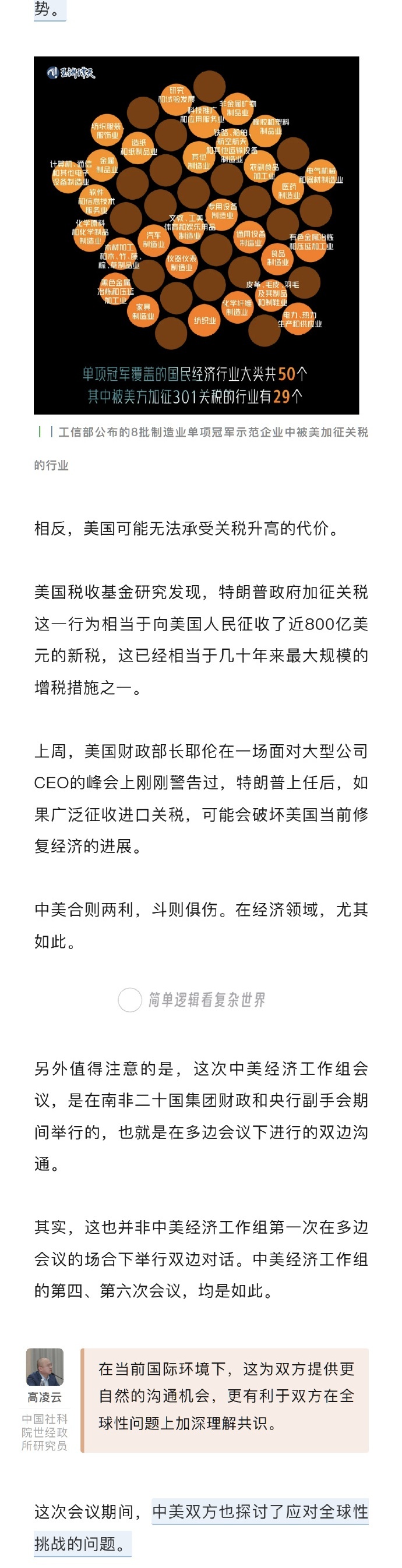 中美經濟工作組舉行第七次會議 釋放哪些重要信號