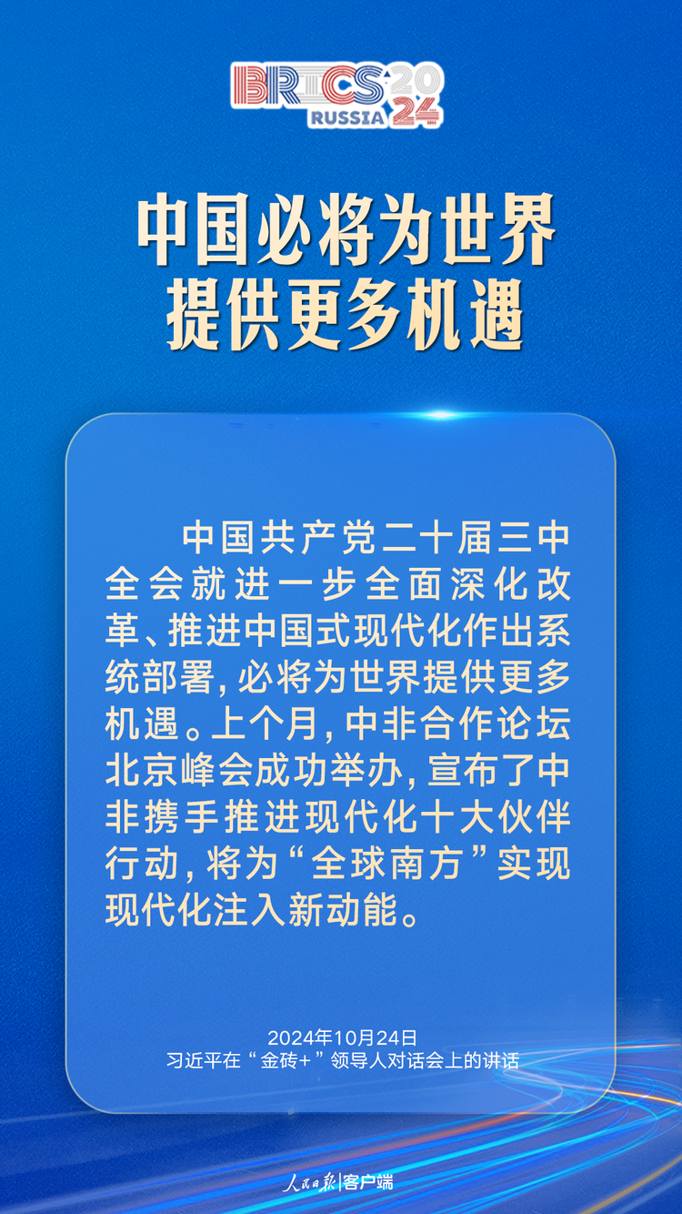 匯聚“全球南方”磅薄力量，習近平提出中國主張