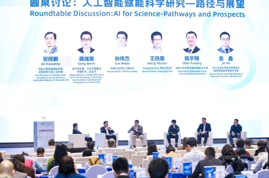 Experts Discuss AI's Role in Scientific Advancement_fororder_微信截圖_20250220135829