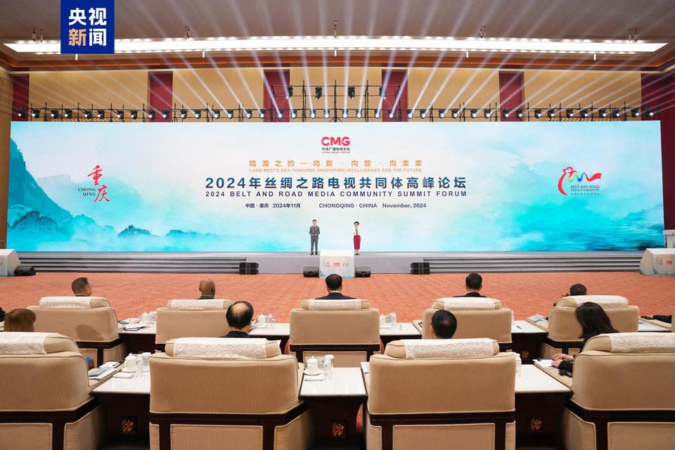 陸海之約 同心同行！2024年絲綢之路電視共同體高峰論壇在重慶舉行