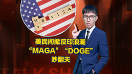 美民間掀反印浪潮 “MAGA”“DOGE”吵翻天_fororder_封面尺寸2(1)