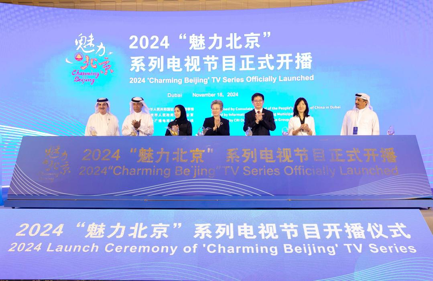 Overseas Launch Ceremony for 'Charming Beijing' TV Series Held in Dubai