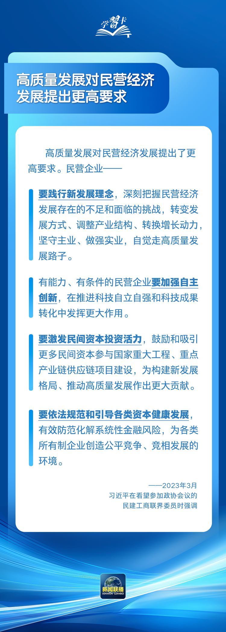 學習卡丨習近平：人民幸福安康是推動高品質發展的最終目的