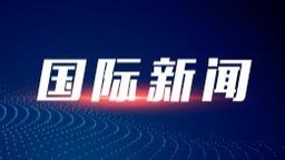 安理會審議朝核問題 中方敦促美方立即停止危險錯誤行徑_fororder_2024101409481226647