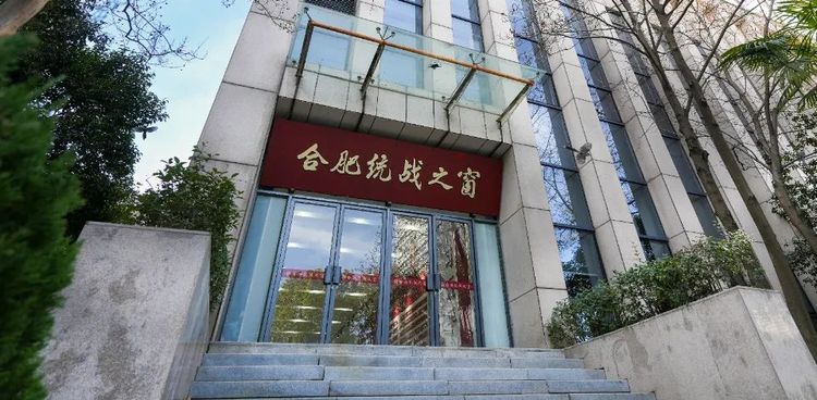 “合肥市2024年度統戰工作實踐創新評選”結果揭曉