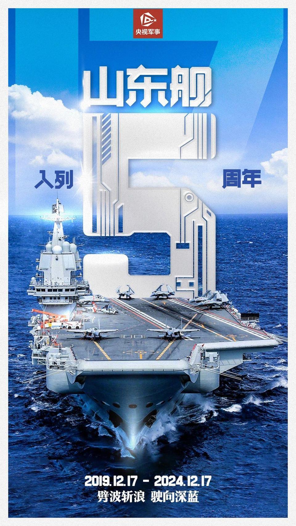 多圖高燃！山東艦入列5週年！