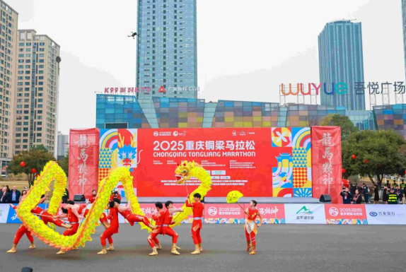 2025 Chongqing Tongliang Marathon Starts_fororder_圖片3