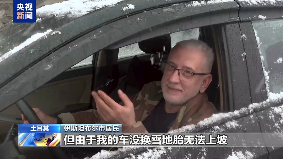 土耳其伊斯坦布爾強降雪致交通受阻 學校關閉