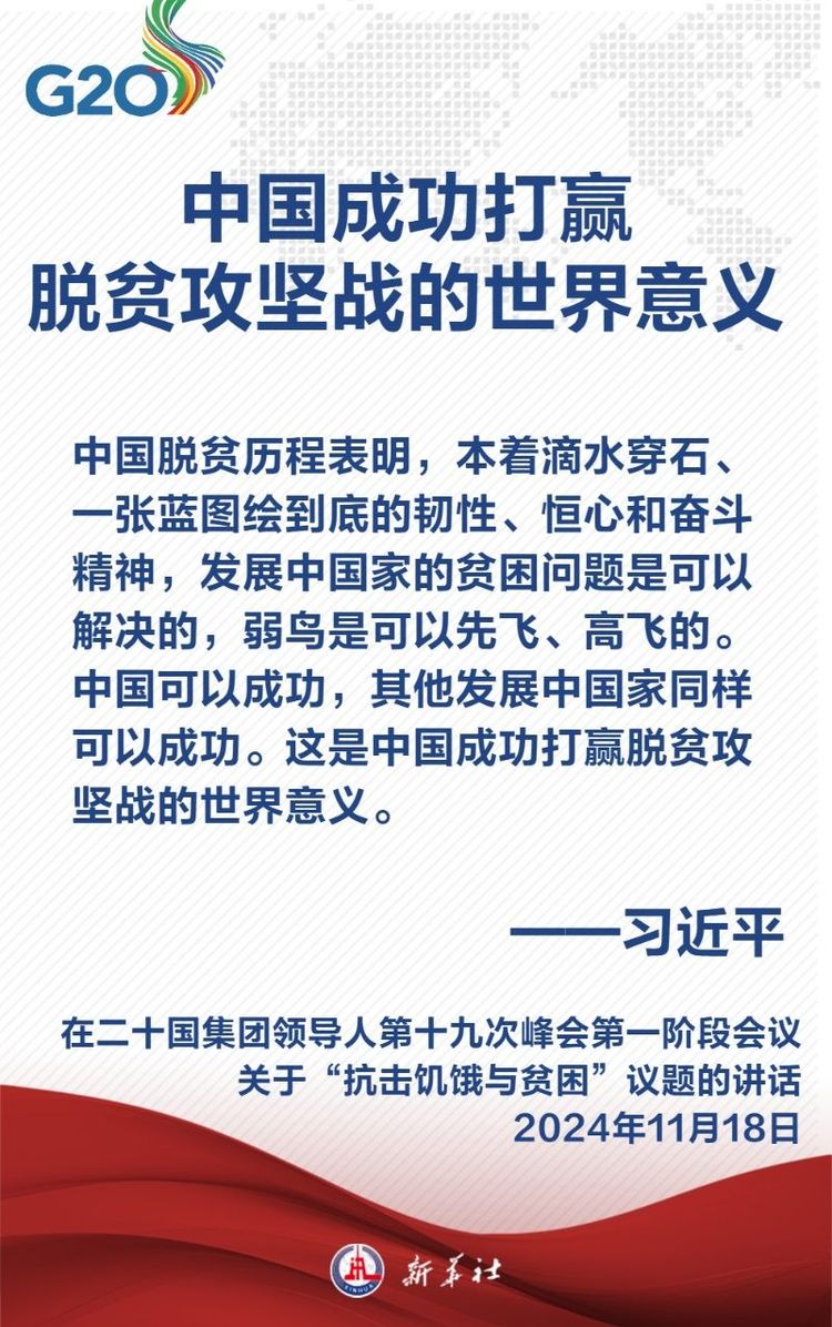 金句海報｜建設一個共同發展的公正世界 習近平主席這樣闡述