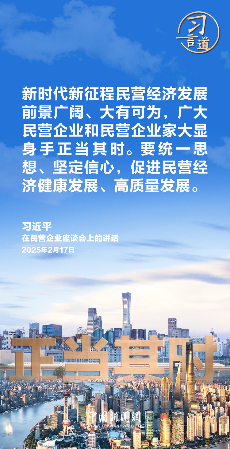 習言道｜廣大民營企業和民營企業家大顯身手正當其時