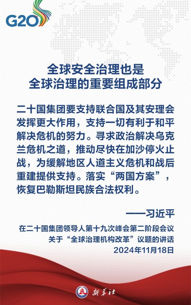 金句海報｜關於全球治理機構改革，習近平主席這樣説