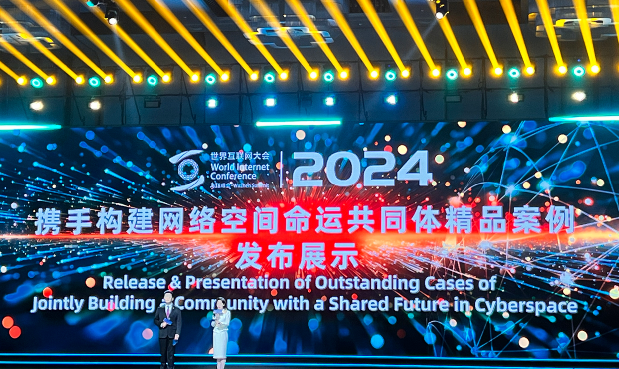 2024 World Internet Conference Releases 13 Outstanding Cases of Jointly Building a Community with a Shared Future in Cyberspace