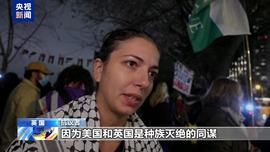 “為什麼我們要在美駐英國大使館前抗議？因為他們是種族滅絕的同謀”