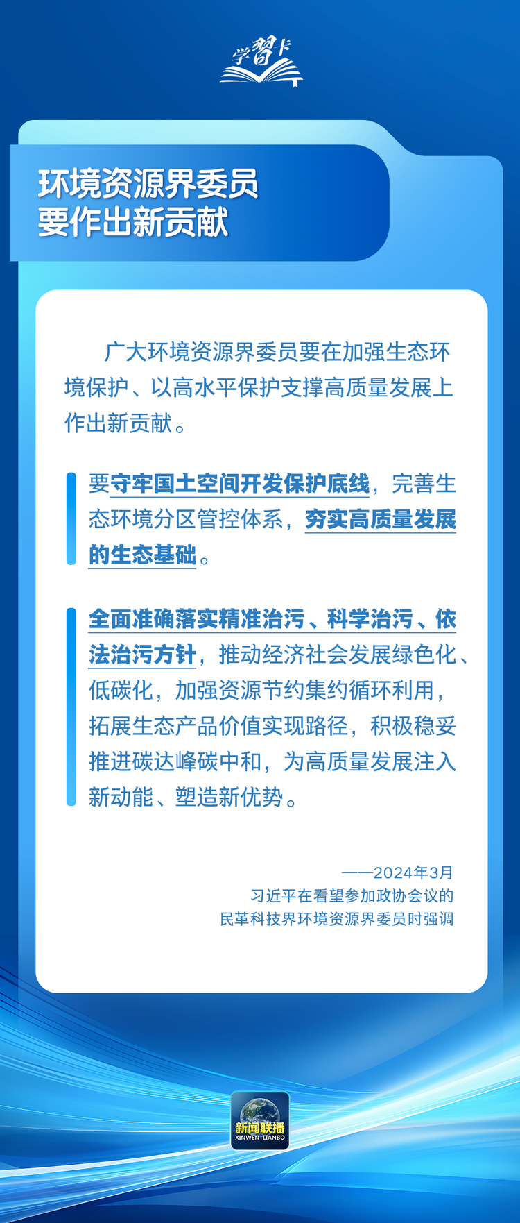 學習卡丨習近平：人民幸福安康是推動高品質發展的最終目的