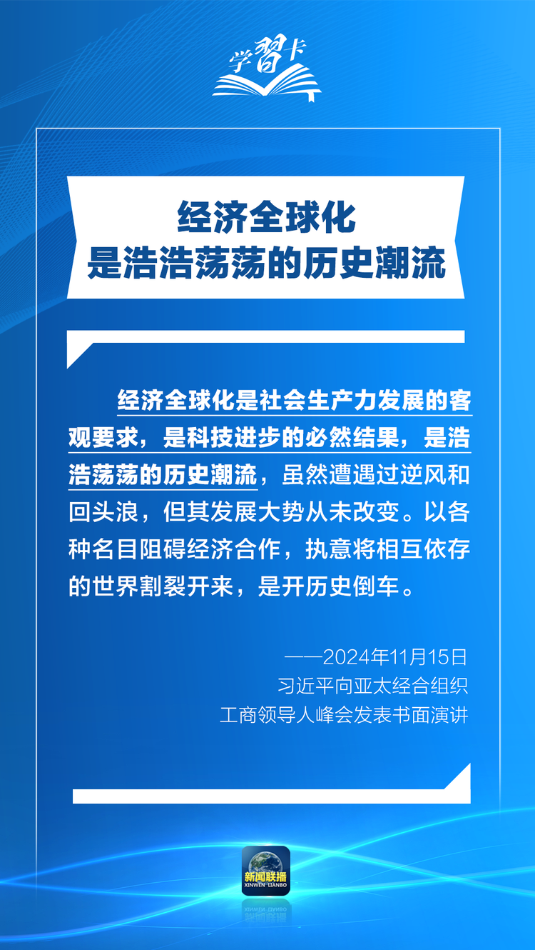 學習卡丨打造亞太發展的下一個“黃金三十年”，習主席強調一個關鍵詞