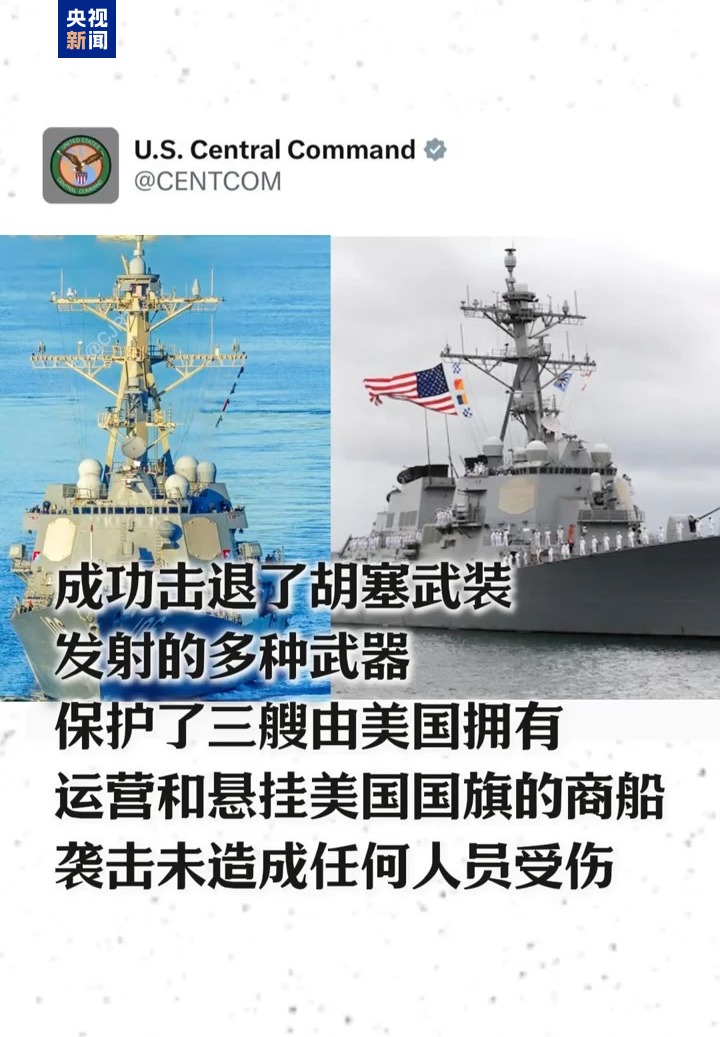 胡塞武裝稱導彈襲擊美軍艦 美軍稱擊退胡塞武裝襲擊