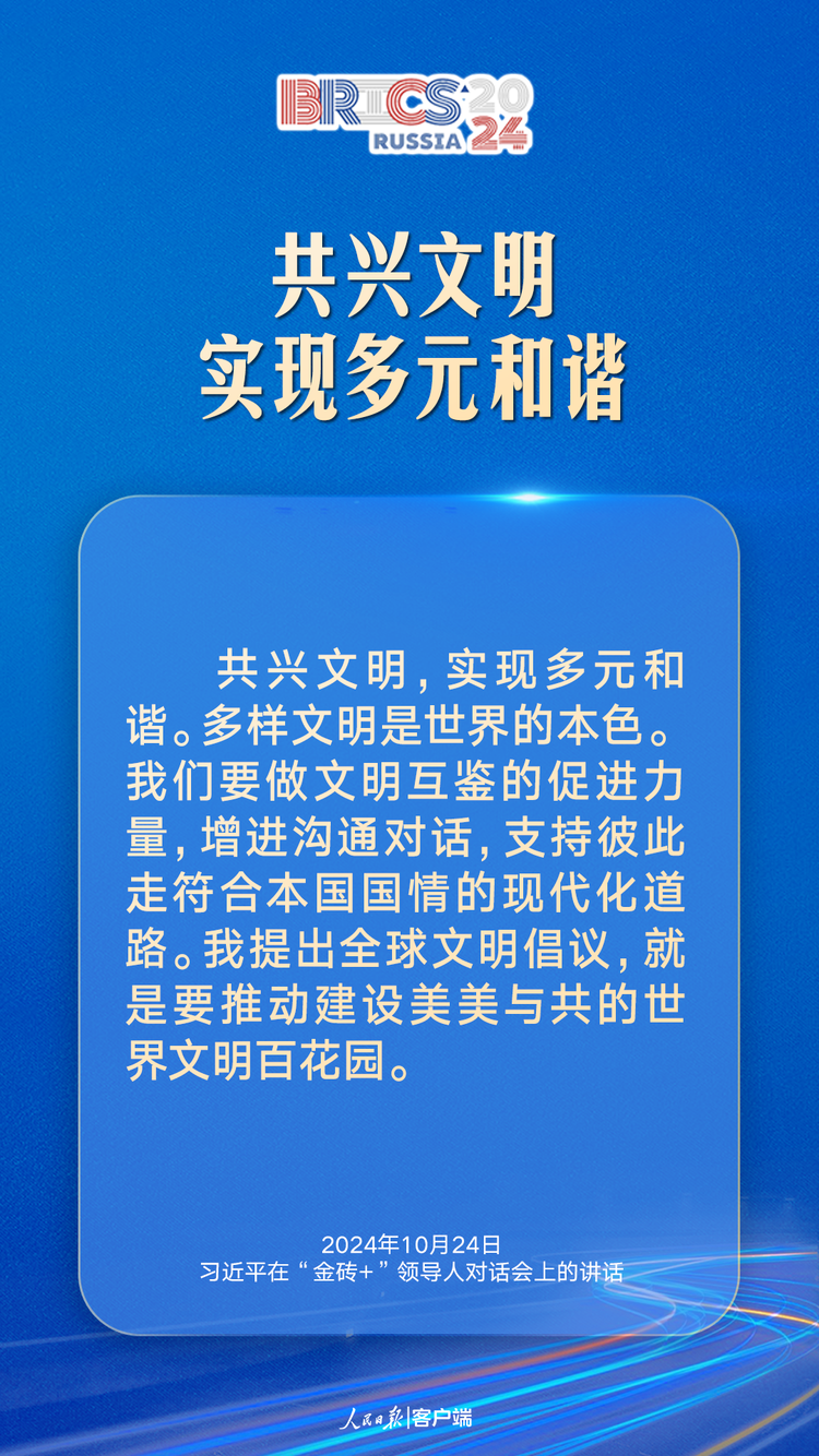 匯聚“全球南方”磅薄力量，習近平提出中國主張