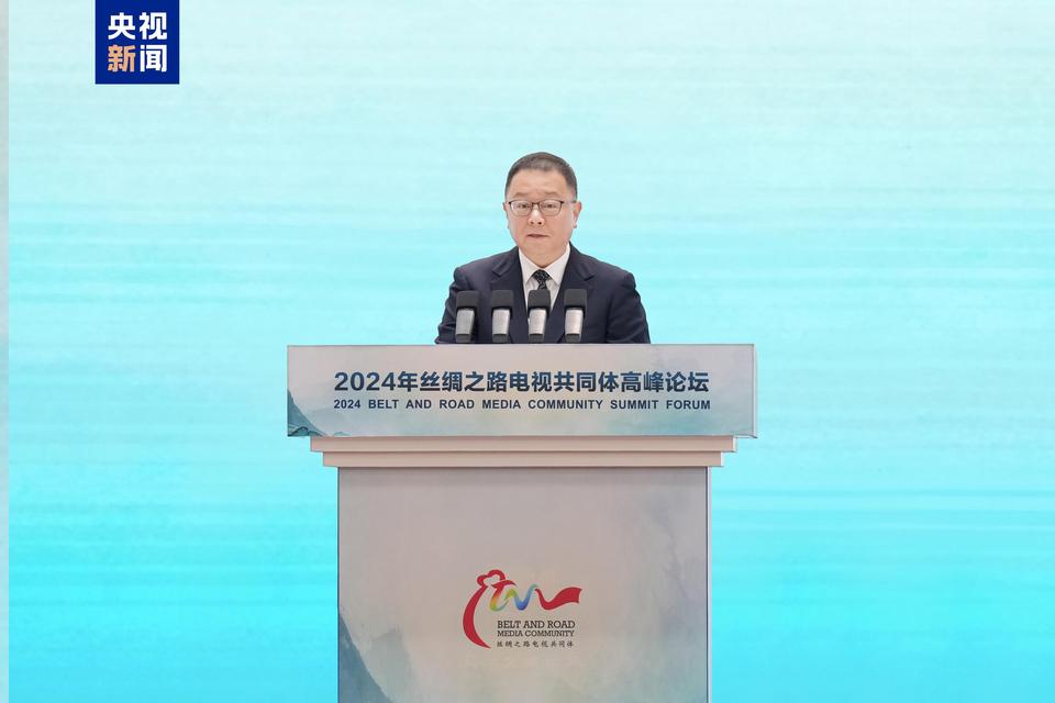 陸海之約 同心同行！2024年絲綢之路電視共同體高峰論壇在重慶舉行